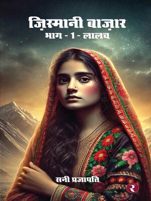cover image of Jismani Bazaar (Bhaag- 1) Lalach